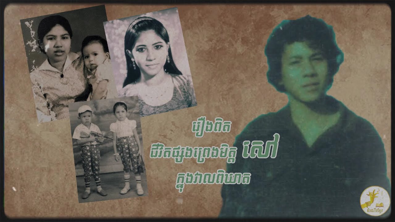 Ep17​ (ចប់)​ គាស់គុកសំរោងក្នុងសង្គ្រោះអ្នកទោស