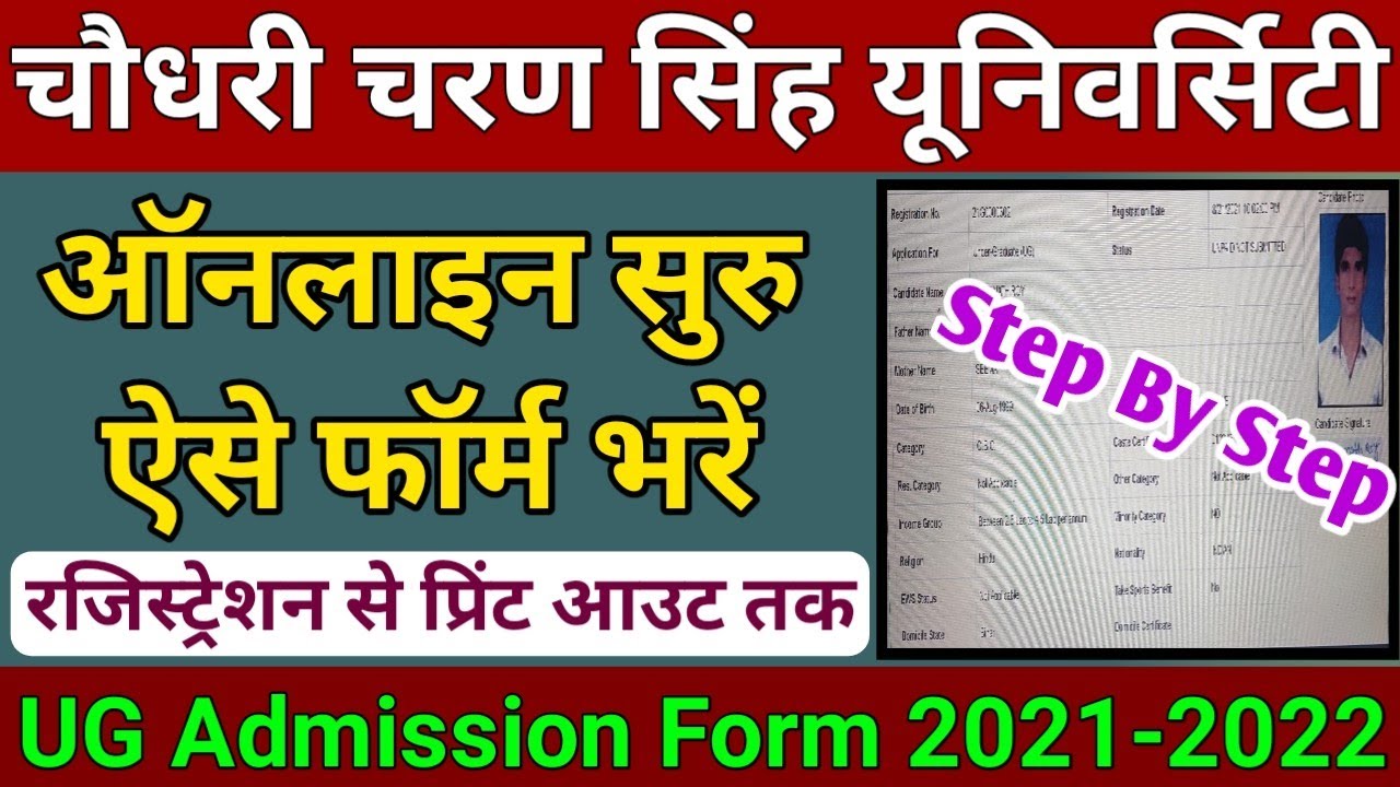 CCSU Admission 2021 | CCSU Application Form Online 2021 | How To Apply CCSU Online Form 2021 | #CCSU