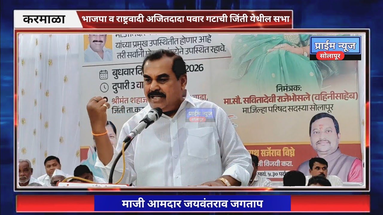 आमदार पाटील यांच्यासोबतच्या युतीबाबत मा. आ. जगताप यांनी केला खुलासा व डागले टीकास्त्र