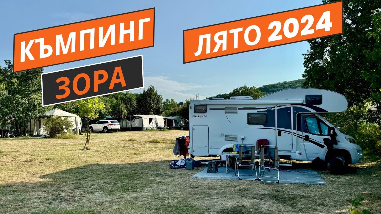 Летен Отдих на Къмпинг Зора, град Обзор Морски Приключения и Спокойствие