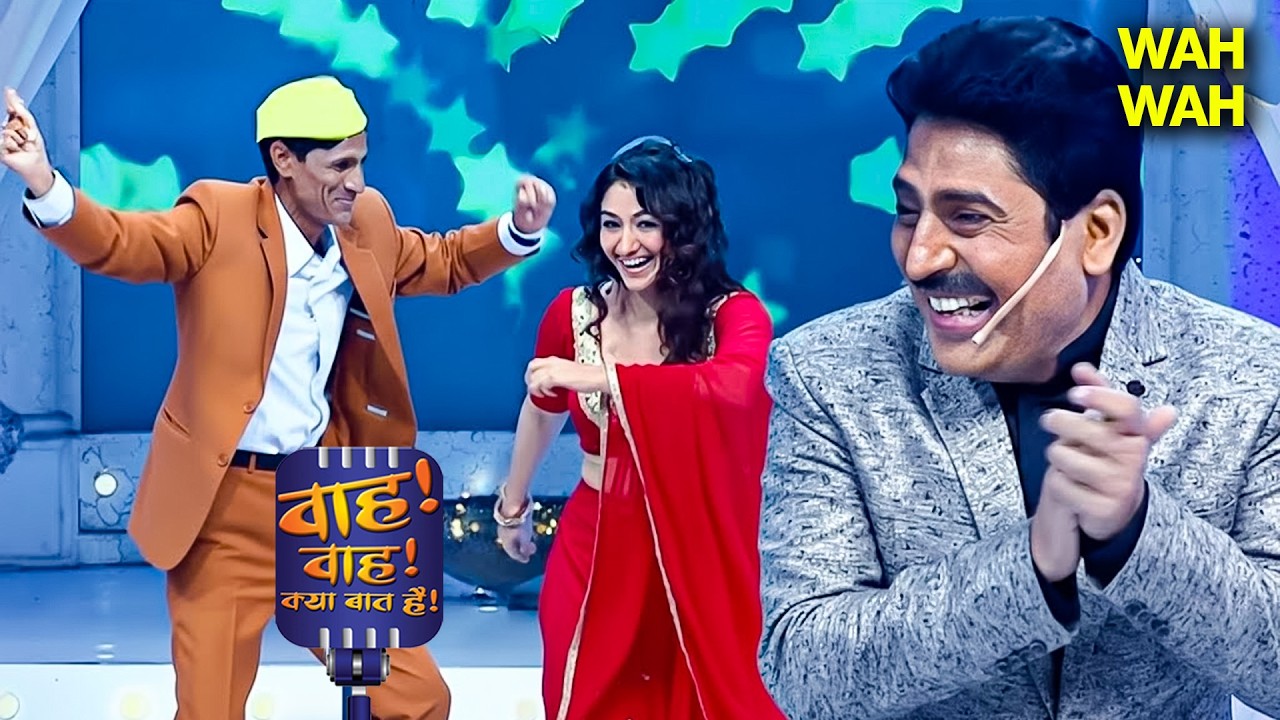 तेरे बिना अधूरा हूँ, तेरे साथ पूरा जहाँ हूँ 🔥💘 | Wah Wah ky baat hai | Hasya Kavita |  Shayari
