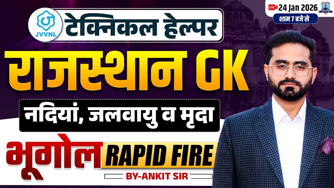 Technical Helper Mains 2026 🔥 | Rajasthan GK Geography Rapid Fire | नदियां, जलवायु व मृदा