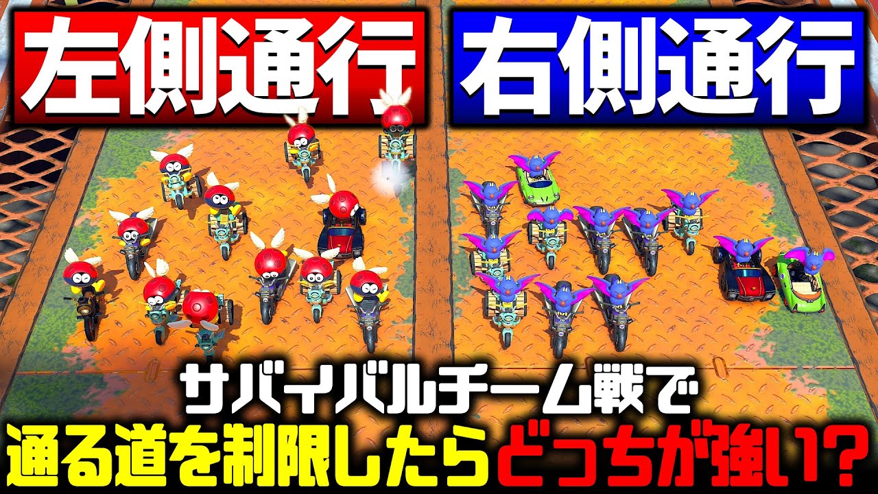 【検証】サバイバルを『右側通行 vs 左側通行』で行ったらどっちが強い？？？(ﾉω`)【マリオカート ワールド/Mario Kart World】