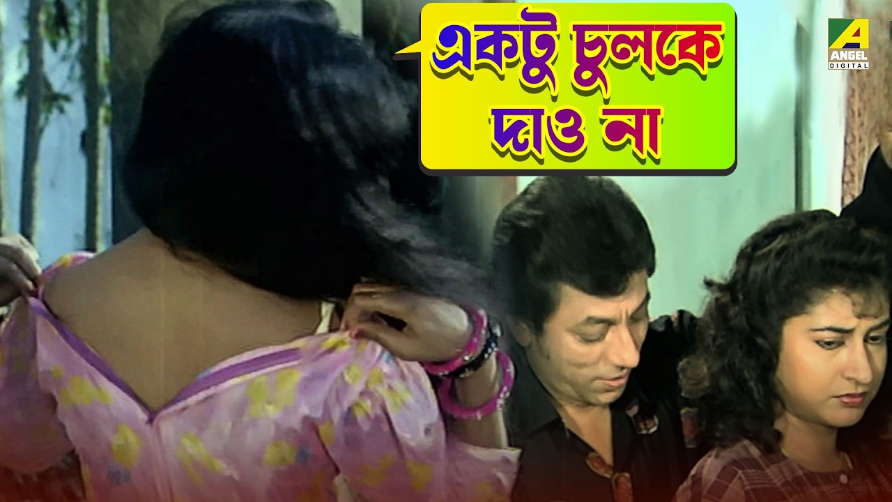 একটু চুলকে দাও না | Prajapati - Movie Scene | Satabdi Roy | Biplab Chatterjee