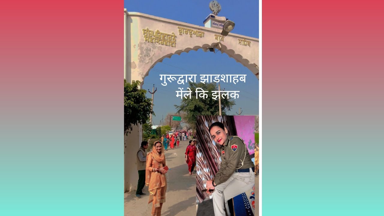 # New vlog# viral vlog# police vlog#गुरुद्वारा झाडशाहब अमावस्या मेला देखने गये #