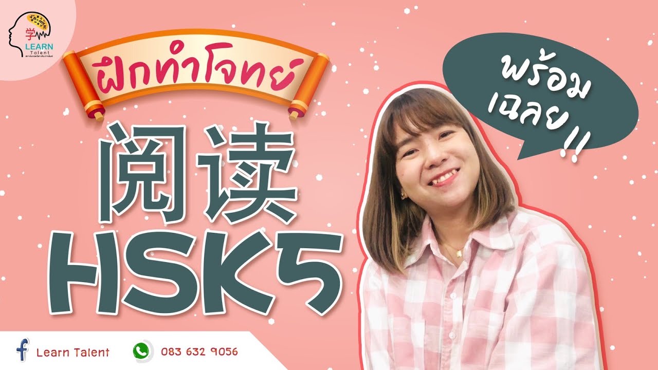 ตัวอย่างติว HSK 5 การอ่าน