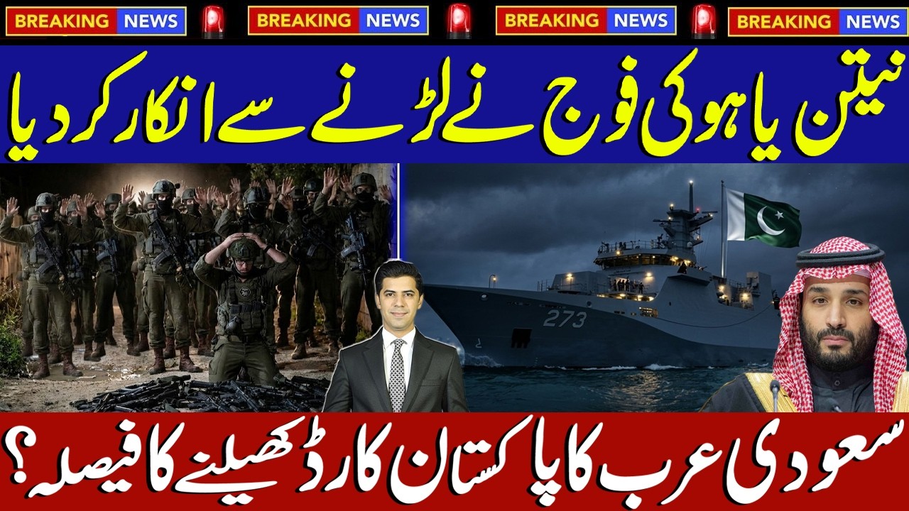 Israel Army Refused To Fight With Iran | Saudi Arab To Activate Pakistan Defence Pact ?