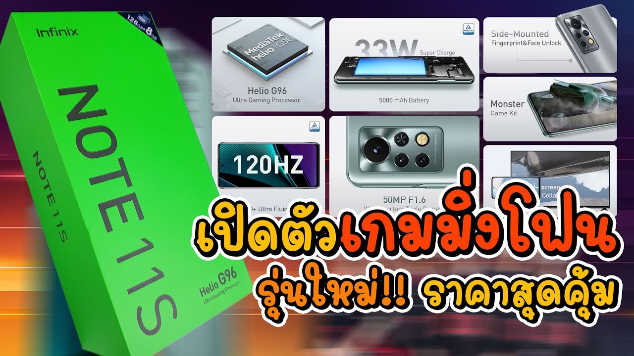 ใหม่!! แกะกล่อง INFINIX NOTE 11S 