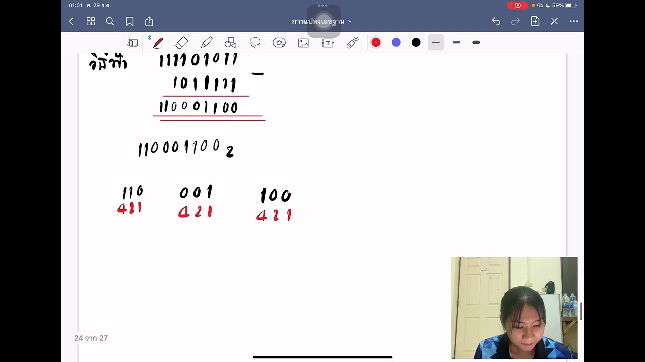 การแปลงเลขฐานในระบบคอมพิวเตอร์ | ข้อ 24