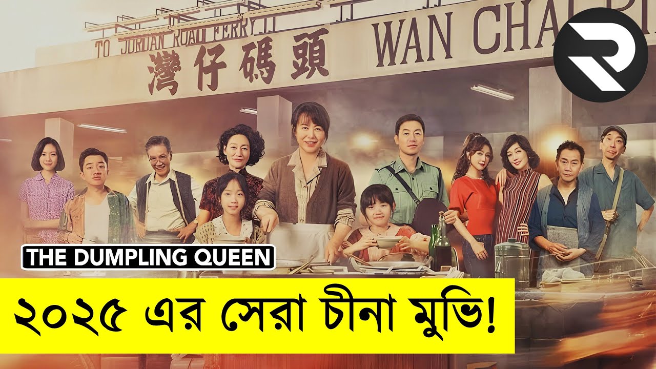 যে সিনেমা তোমার  আত্মশক্তি বাড়িয়ে দেবে! অবশ্যই এই সিনেমা তোমার দেখা উচিতExplain In Bangla |Thriller