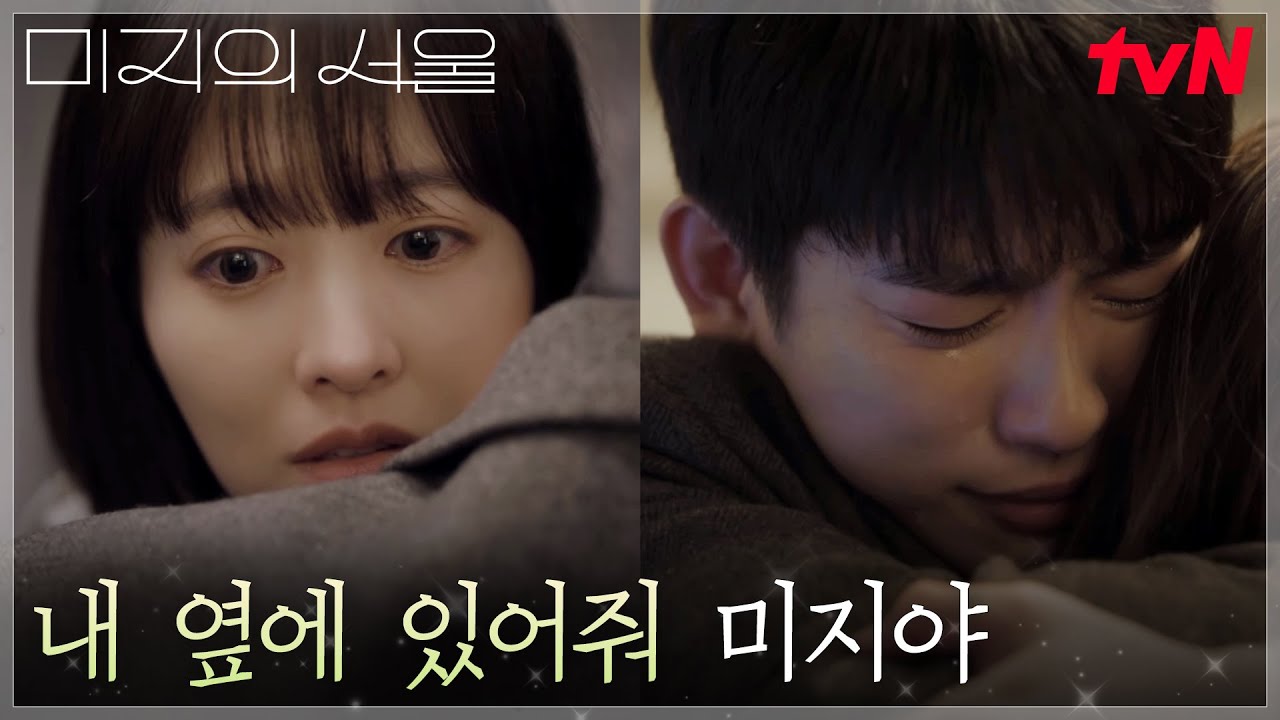용기 낸 박보영(미지), 스스로 문을 열고 나가자 마주한 박진영...?! #미지의서울 EP.11 | tvN 250628 방송