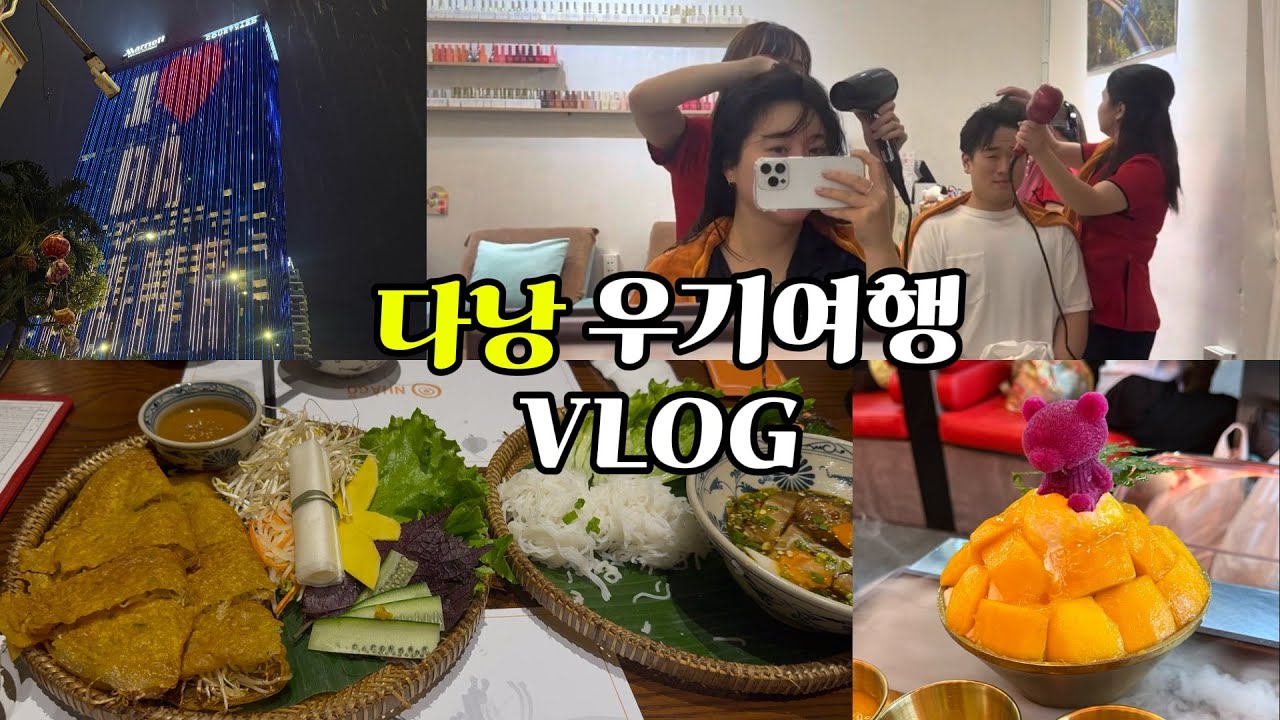 다낭 우기 여행(코트야드메리어트호텔,냐고비엣,칼디앤모어,반미코티앤)