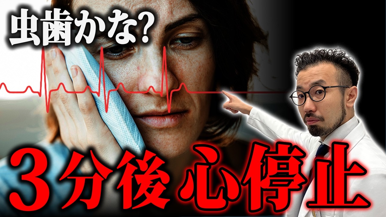 【実話】歯の痛みが起きた3分後に『心停止』。心筋梗塞の恐ろしい前兆と死のNG行動。