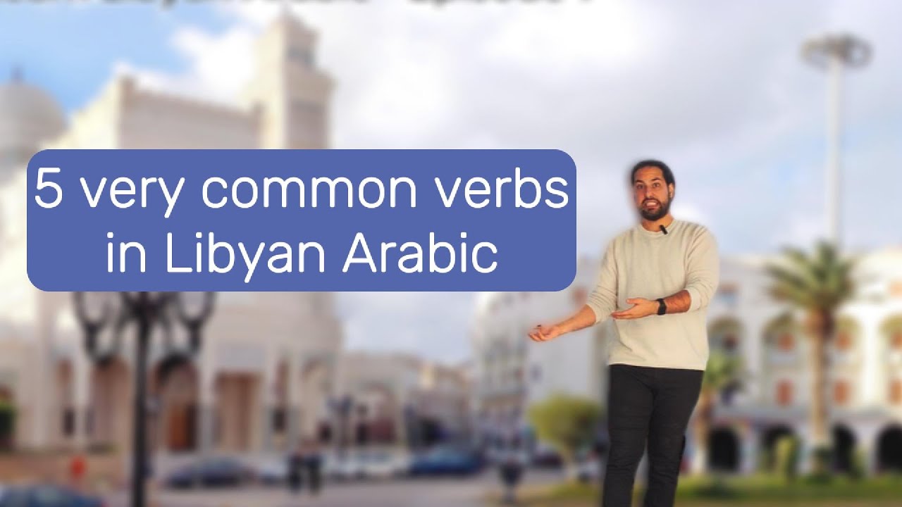 Learn Libyan Arabic Episode 7 - 5 common verbs.