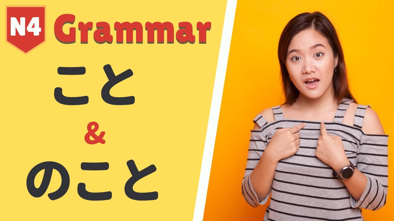 JLPT N4 Japanese Grammar Lesson「こと」and「のこと」日本語能力試験 文法