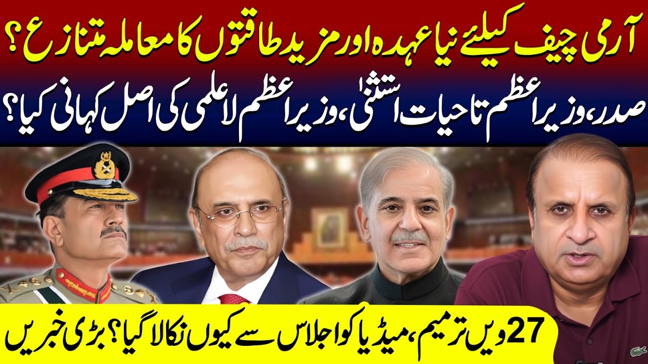 Генерал Асим Мунир и его странная страсть к абсолютной власти || Опасные игры Шехбаза и Зардари