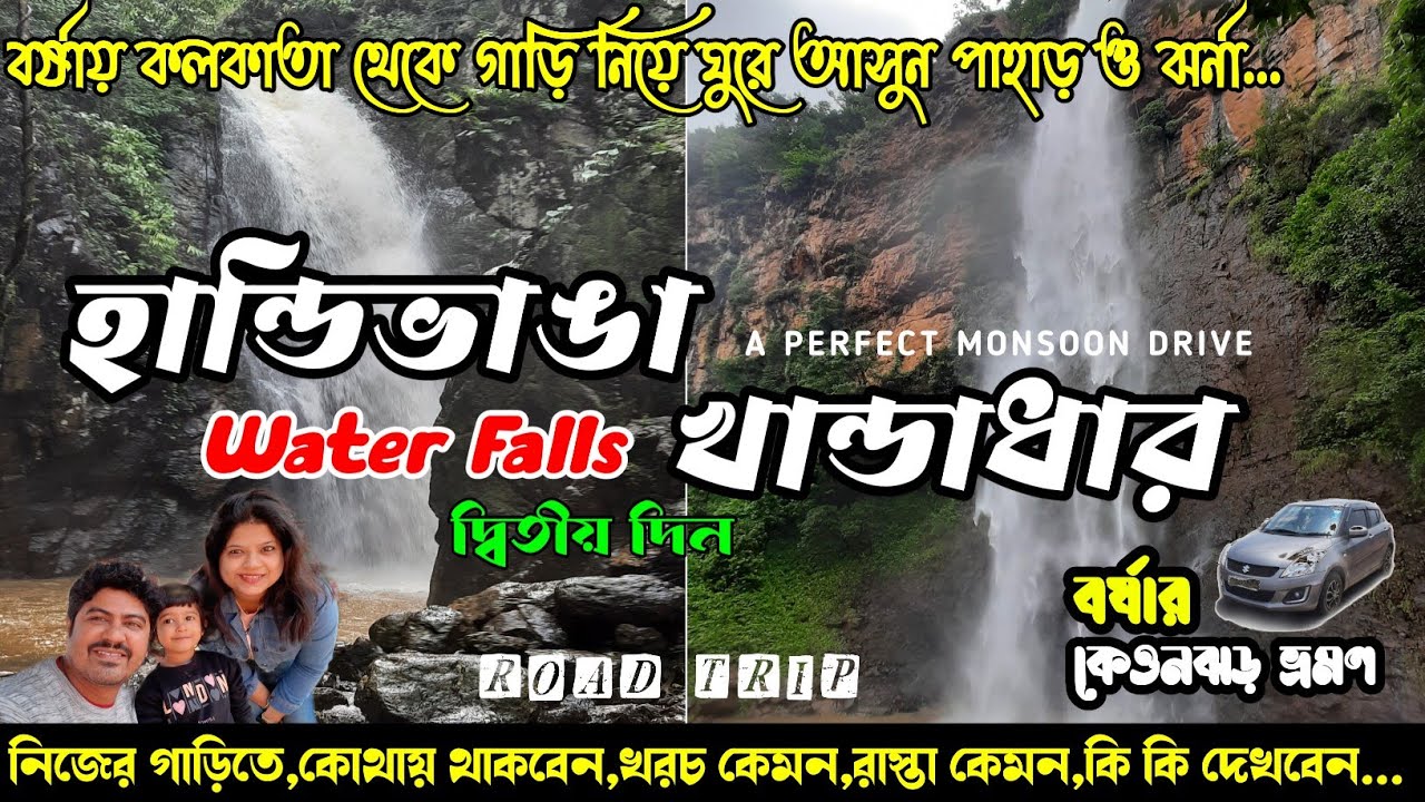 Khandadhar falls Keonjhar | Handibhanga falls | Keonjhar Tourist Places | বর্ষায় কেওনঝড়