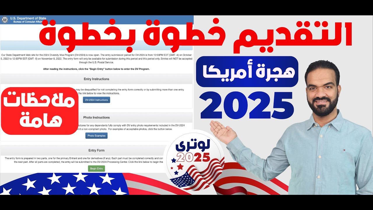 كيفية التقديم علي الهجرة العشوائية لامريكا لوتري 2025 من الموقع الرسمي وملاحظات هامة جدا قبل التقديم