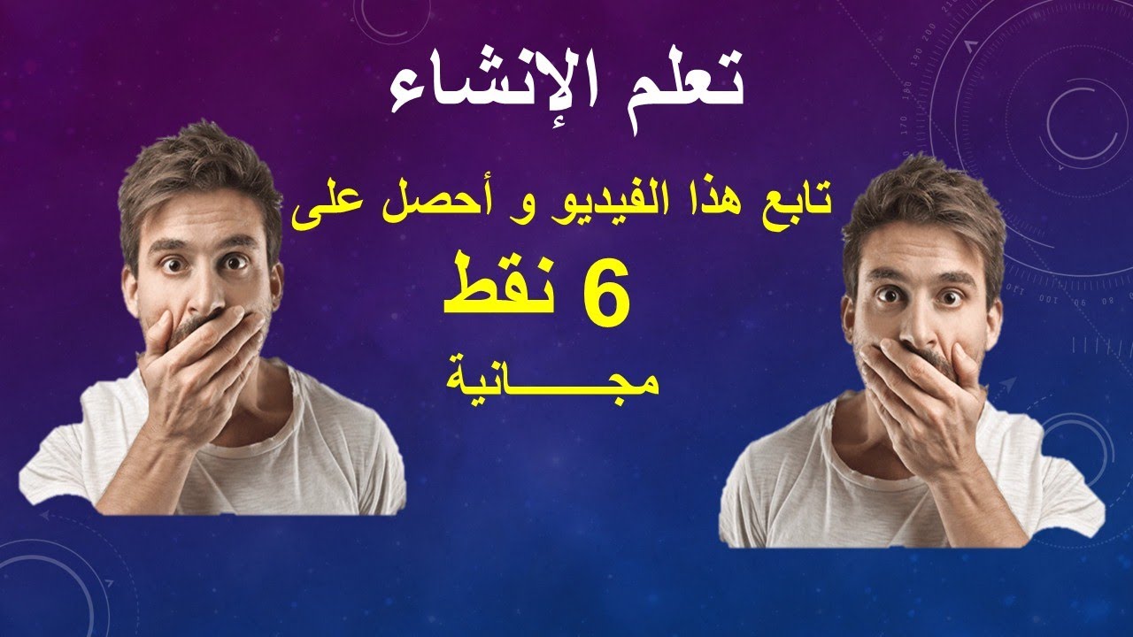 تعلم كتابة الإنشاء بسهولة