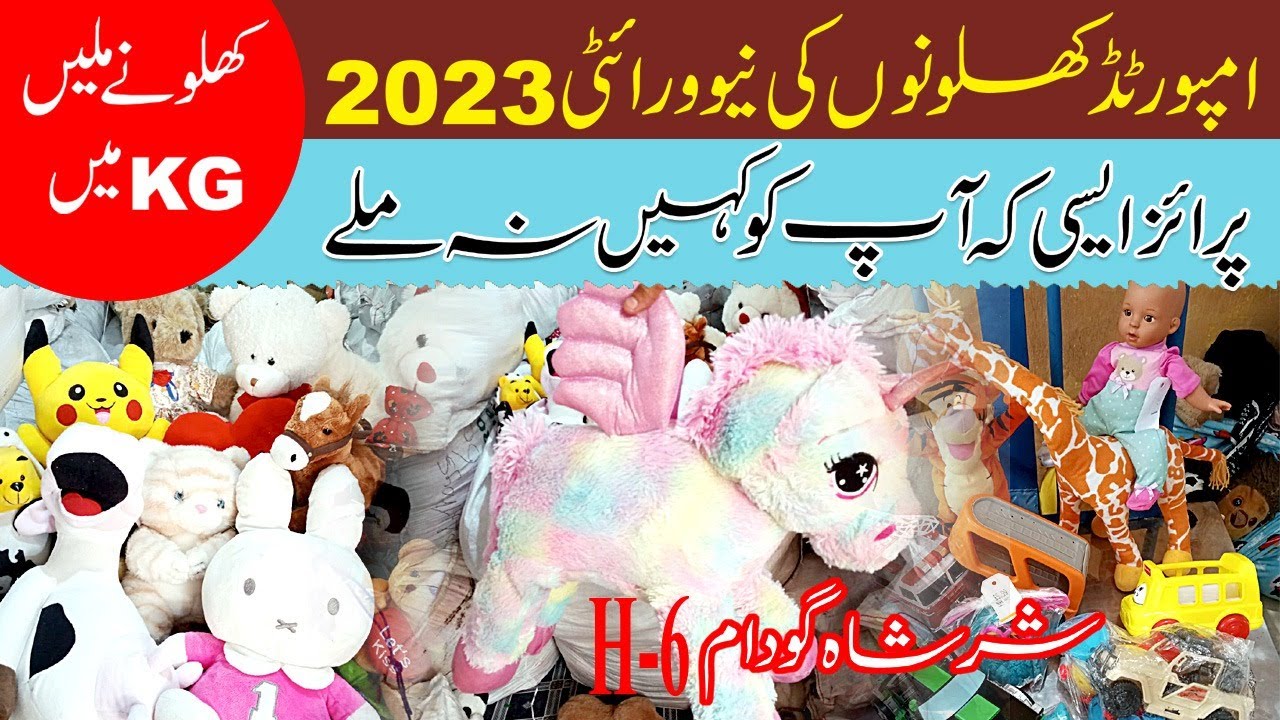 *Imported Toys*| Sher shah Godam | hard Toys In KG Al Varietie 2023|*LOW Price*|Soft Toys Per Kg 480