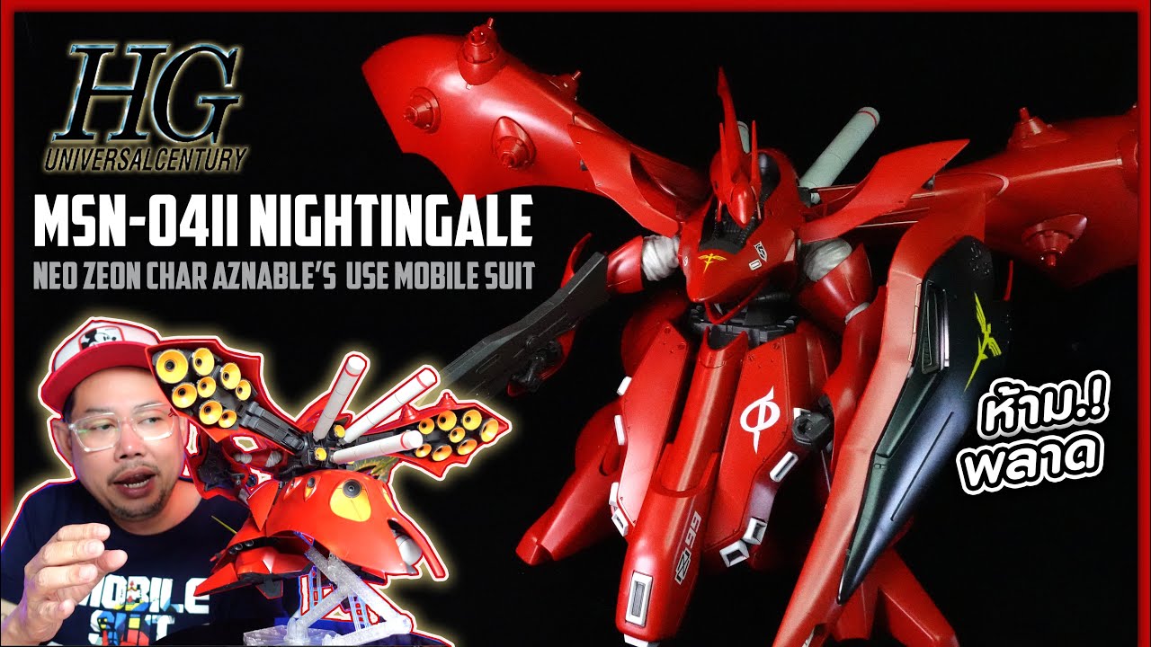 ห้ามพลาด รีวิวMSN-04II Nightingale [HG] / RACE RC