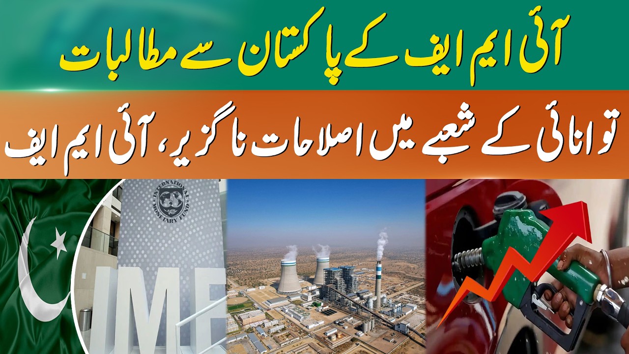 IMF Urges Pakistan Energy Reforms | Economic Crisis, Power Sector Changes & Financial Update|365News