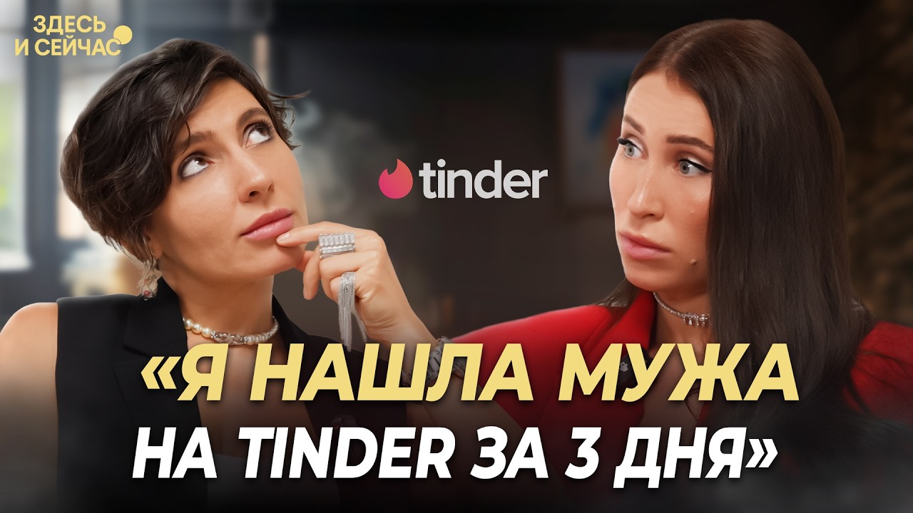 Не выбирай ЭТИХ мужчин, 🚩 на свиданиях и как найти ЛЮБОВЬ на Tinder — Лена Адамова