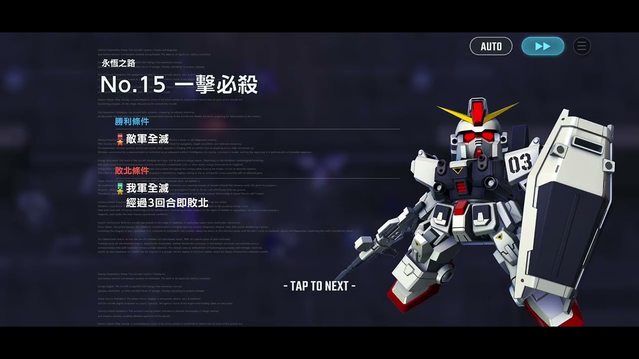 SD高達G世代永恆 永恆之路EX15全開發機+10機存活通關紀錄