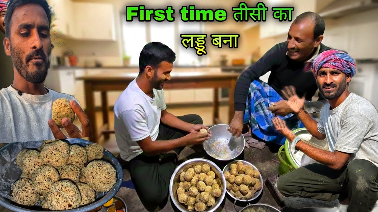 First time तीसी का लड्डू बना😍||#hindivlog #villagevlog #vlogchannel #vlog #village family vlog#blog 