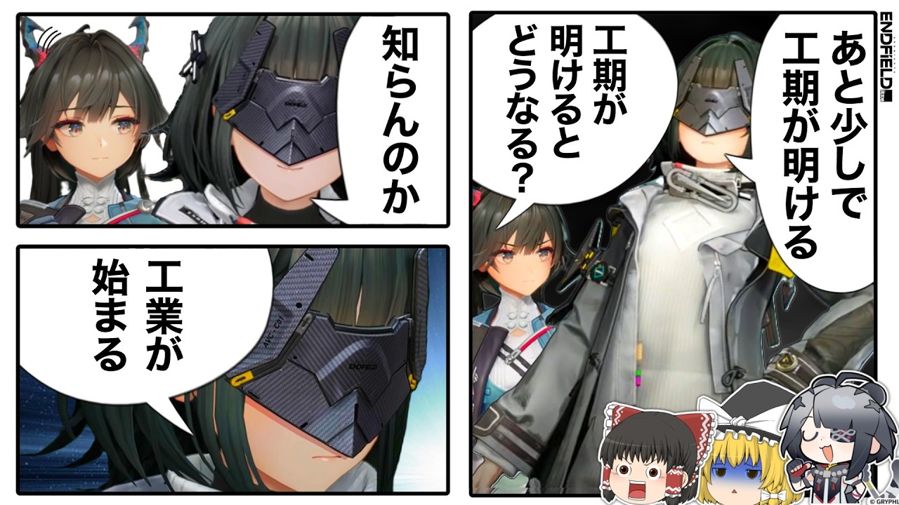 【エンドフィールド】さらば武陵！息壌ライン完成とゾアンの依頼を終え次なる地へ……？【ゆっくり実況】