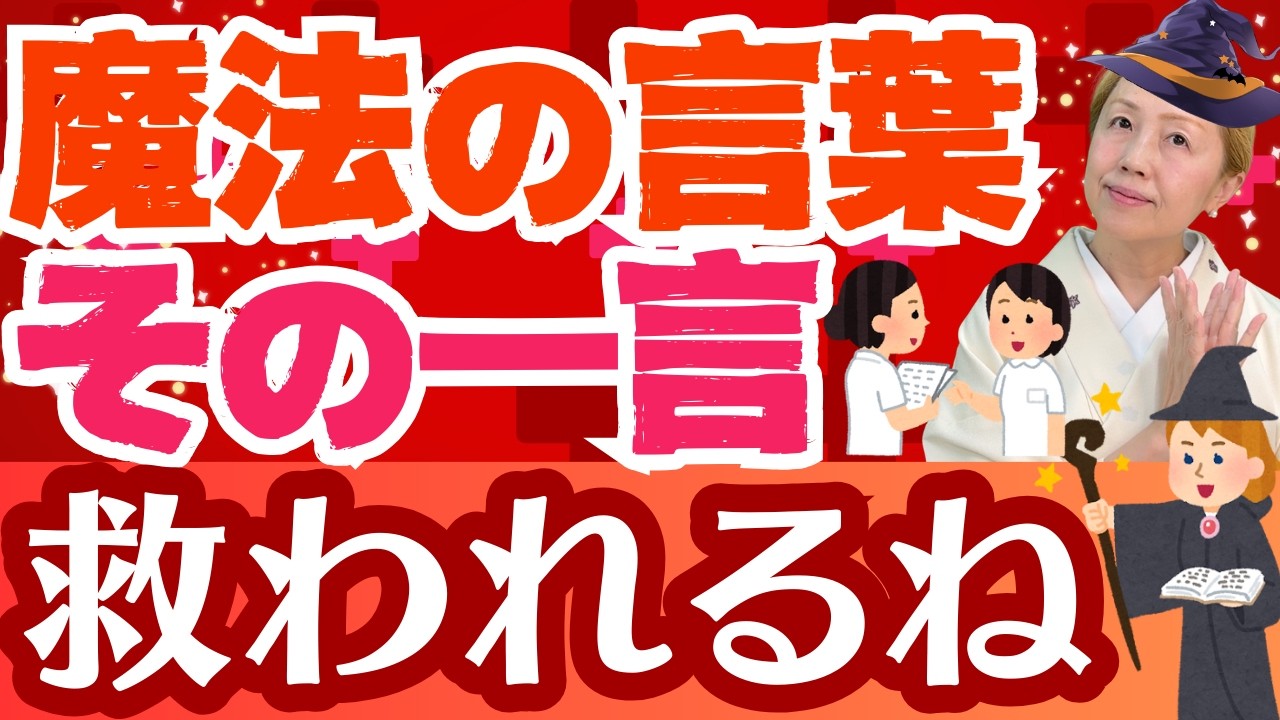 【看護師向け】看護助手と協働する技術/〇〇こそが大事だった！看護師を救う言葉【第16回】【セミナー】