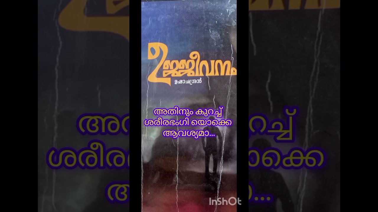 4. ഉജ്ജീവനം, ഉഷാ ചന്ദ്രൻ, നോവൽ. Ujjeevanam, usha chandran, novel.