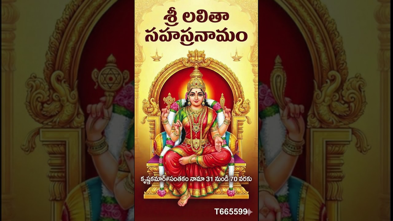 తెలుగు-T665599 - శ్రీ లలితా సహస్రనామం పేర్లు 3 నుండి 70 వరకు భాగం-I.