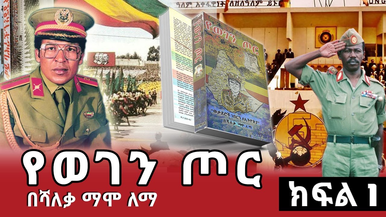 ሜዳ ትረካ፡- 