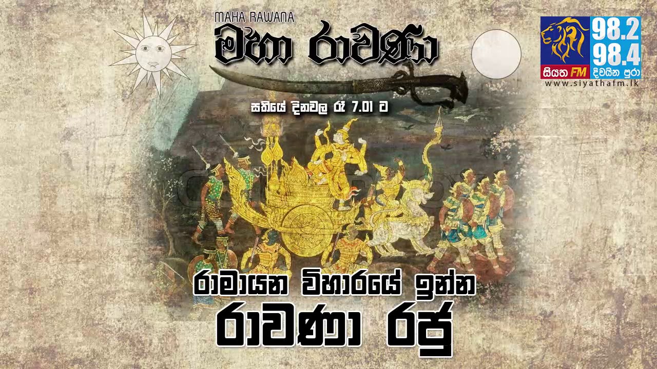 MAHA RAWANA | SIYATHA FM - EPISODE 101