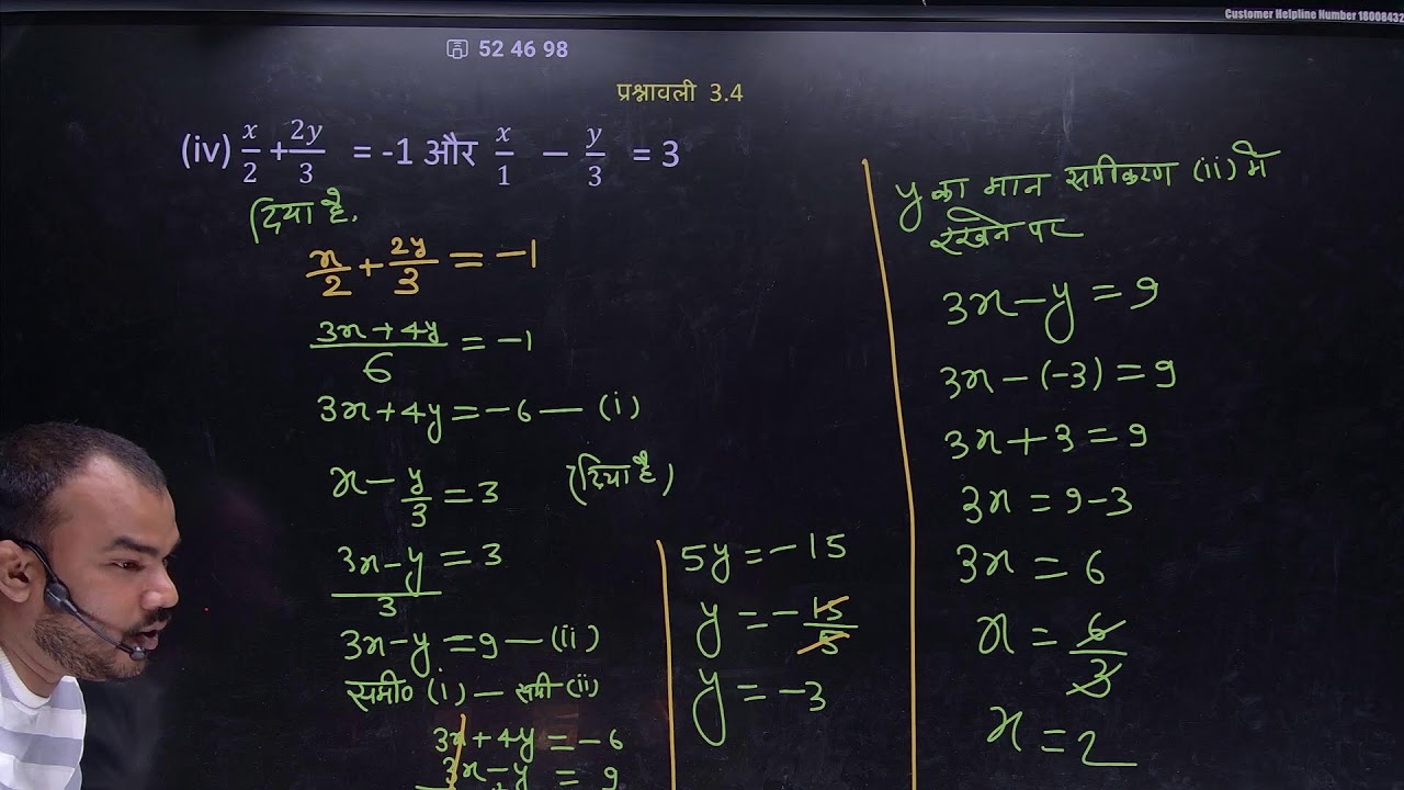 प्रश्नावली 3.4 (सभी प्रश्न) | दो चर वाले रैखिक समीकरण युग्म | कक्षा-10 Live NCERT Maths
