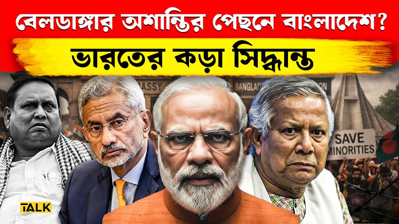 বাংলাদেশ ভোটের আগে বড়ো বিপদ! | India Big Action On Bangladesh