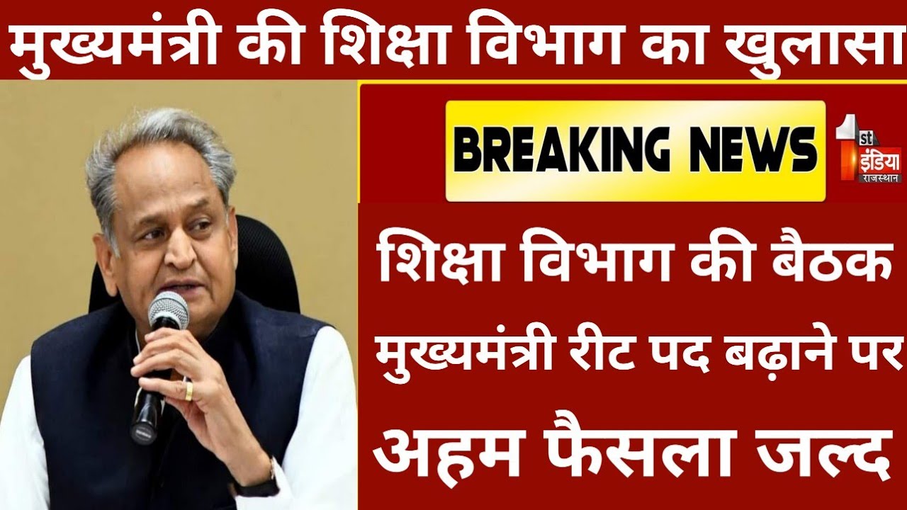 Reet Exam latest news today 🔴 REET 2021 news today🔴 Reet update reet news today