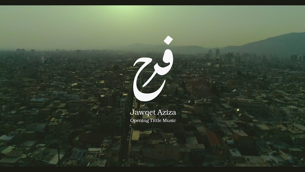 Joy - Iyad Rimawi فرح -  اياد الريماوي