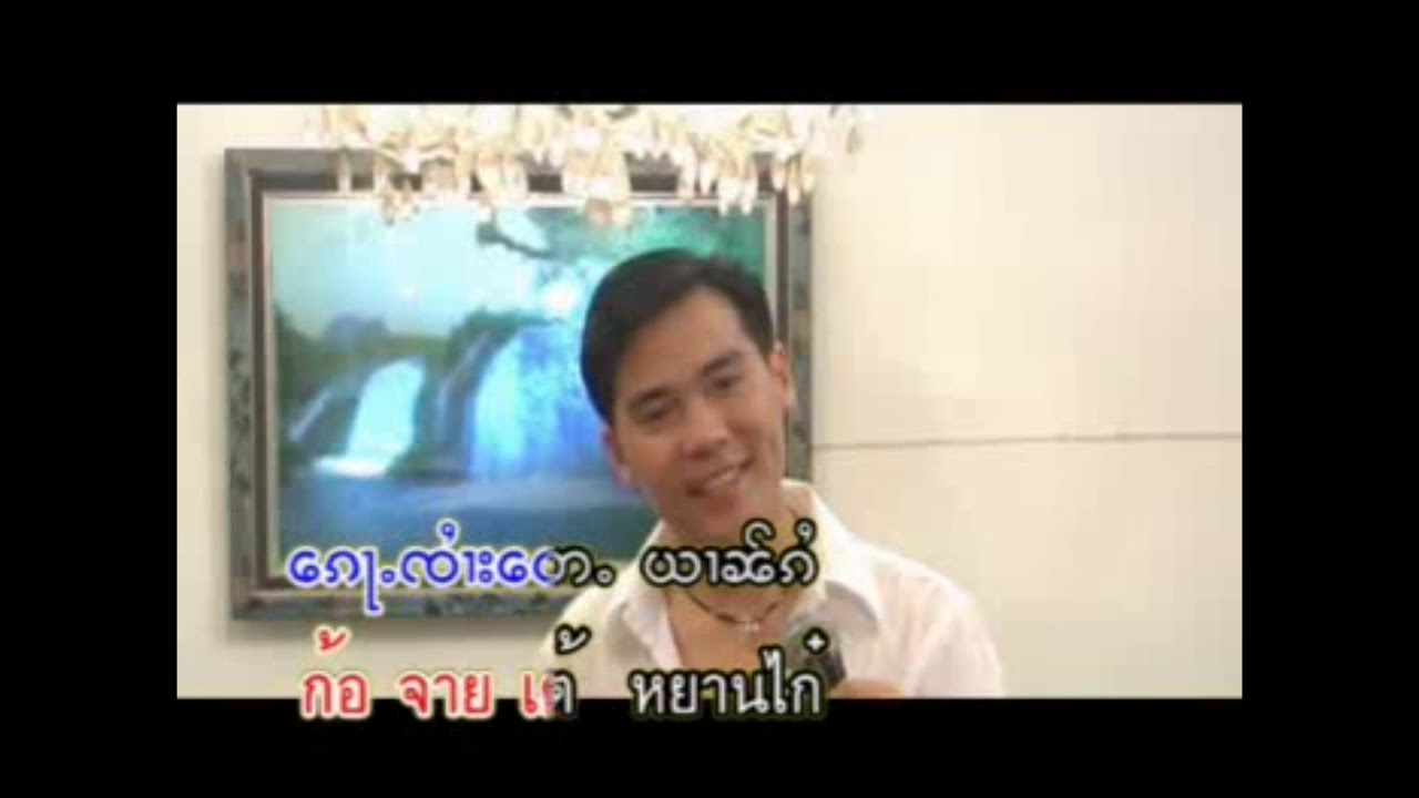 ၸ်ႂထိုင်မိူင်းလင် -  ၸႆၢးၼုမ်ႇလႅင်း | ใจถึงเมืองหลัง - จายหนุ่มแลง [OFFICIAL MV]