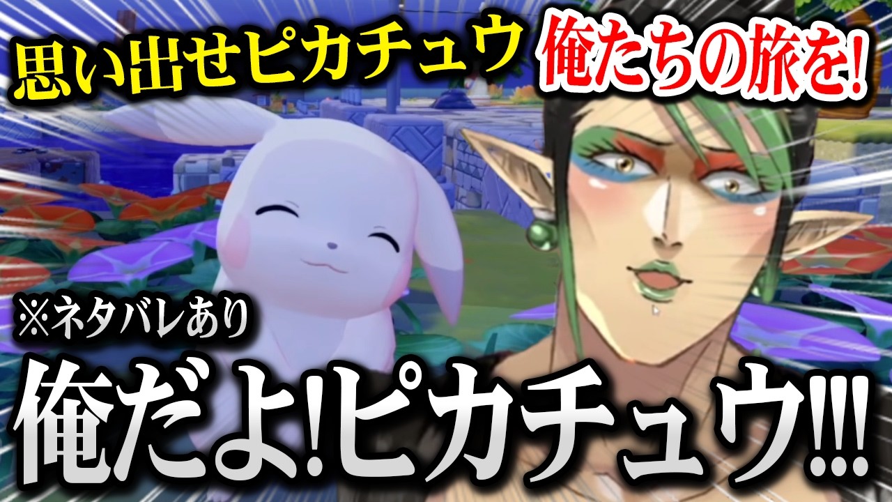 【ぽこ あ ポケモン】うすチュウに出会い、かつて共に旅をしたピカチュウと重ねるチャイカ【にじさんじ】