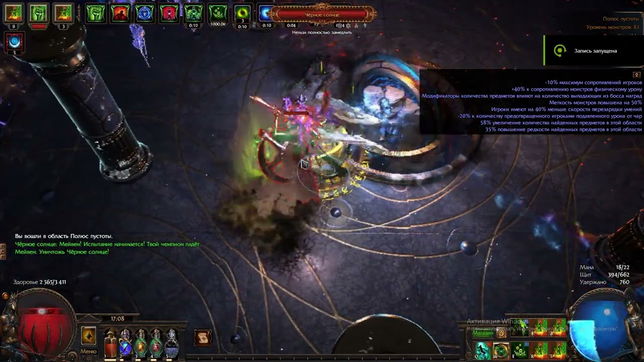 Poe 3.21 Devouring totem-trap Poison - Blackstar