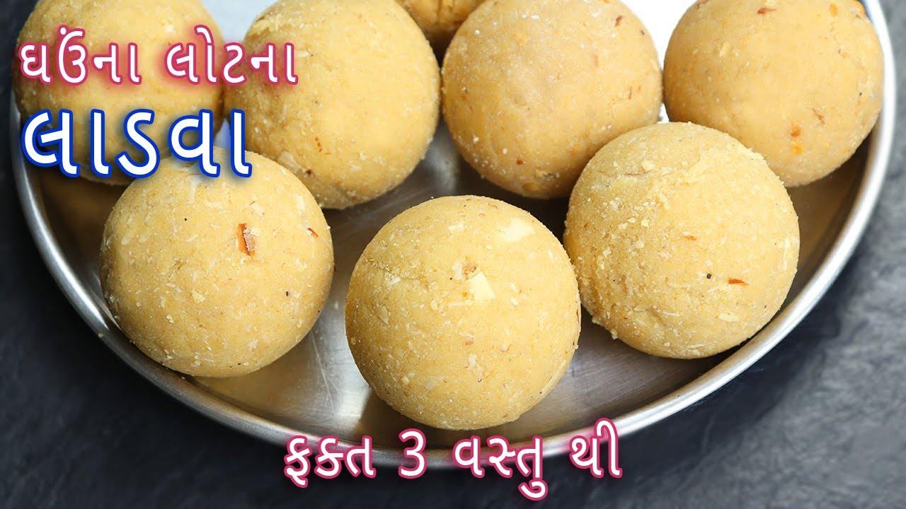ગણેશ ચતુર્થી પર ફક્ત 3 વસ્તુ થી ઘઉંના લોટના લાડવા | Atta Ladoo Recipe | Wheat Flour Laddu Recipe