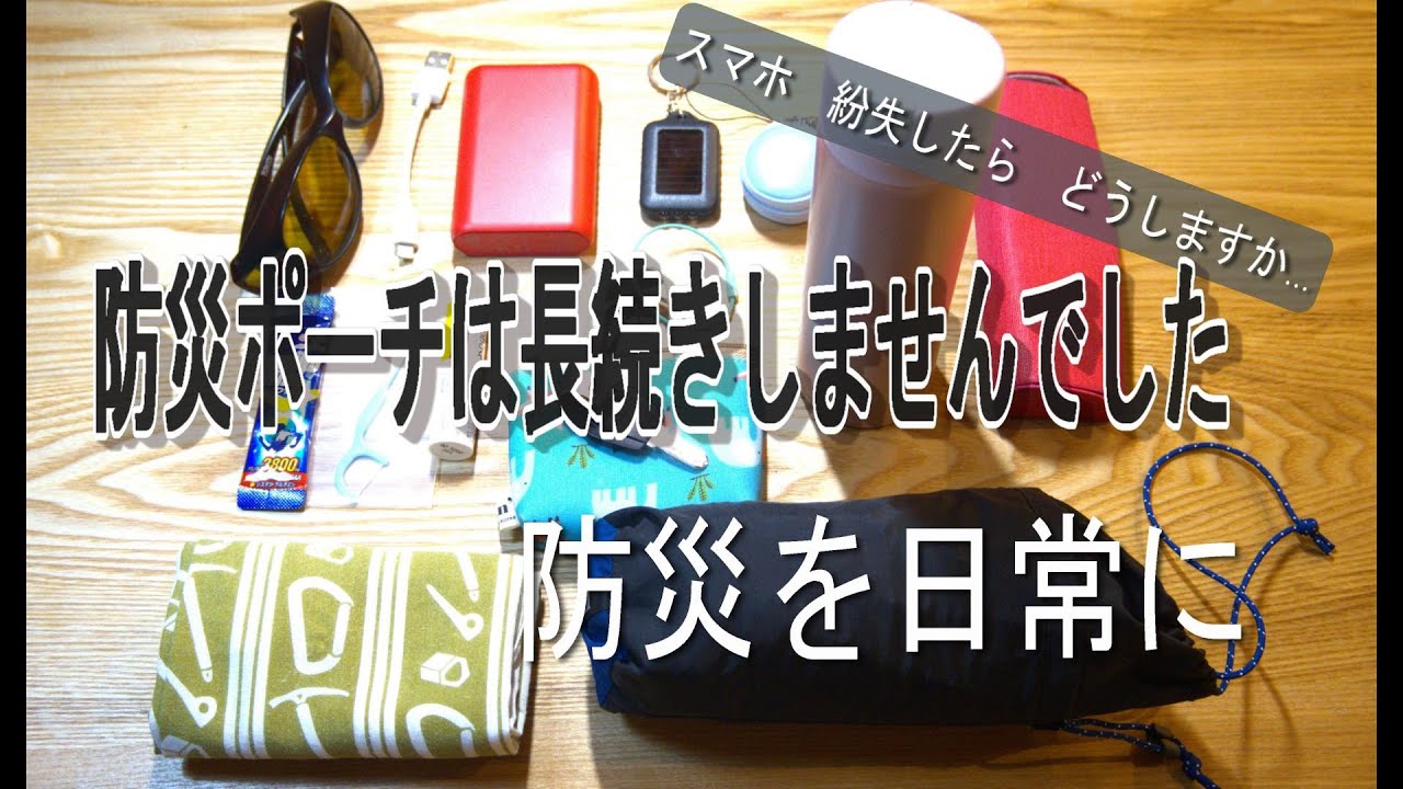 長財布とキーホルダーの使い方！バッグの中身を防災対策に最適化