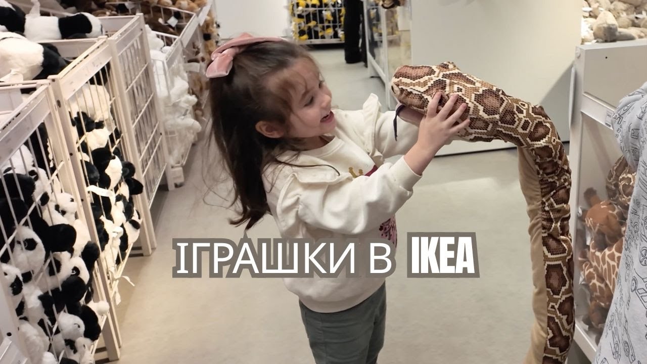 Наташа вибирає іграшки в IKEA 🧸🛍️