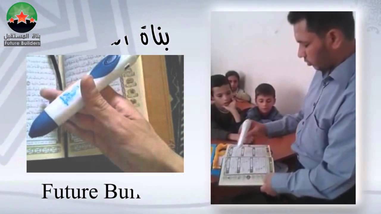 حفظ القرآن الكريم وتجويده في مدرسة بناة المستقبل الريحانية