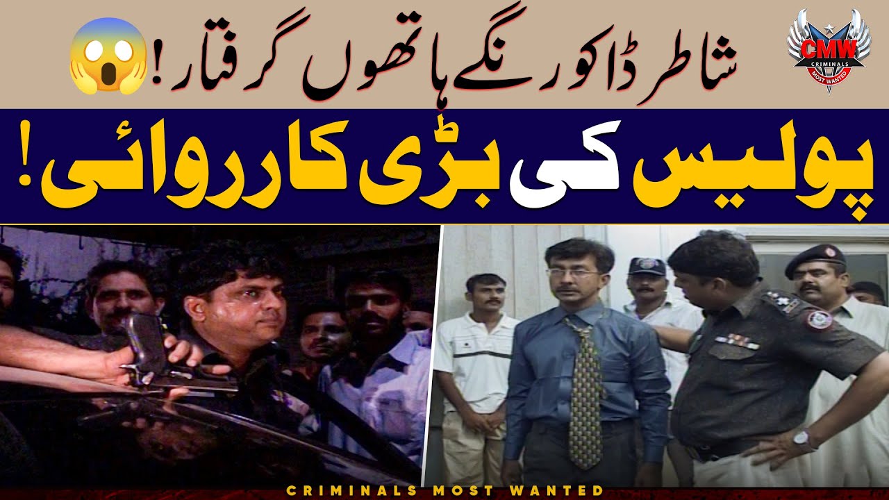 Criminals Most Wanted | Operation Clean-Up: Shatir Dakait Pakra Gaya! | Crime Story