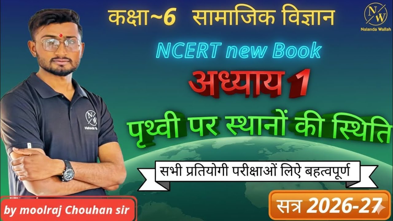 पृथ्वी पर स्थानों की स्थिति कक्षा 6 विषय भूगोल #geography #consept #ncert #facts #boardexam#teaching