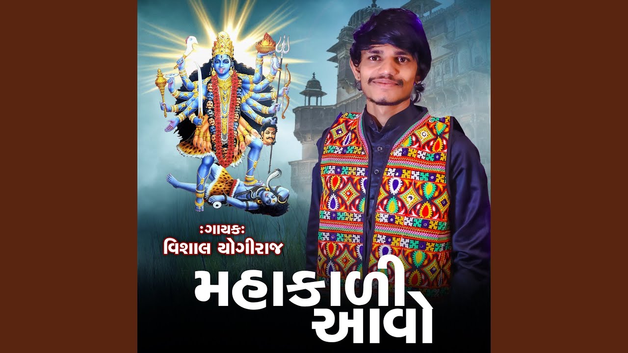 Mahakali Aavo
