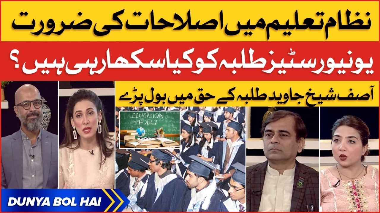 Education Reform In Pakistan | Asif Sheikh Javed Raise Voice For Students | Breaking News